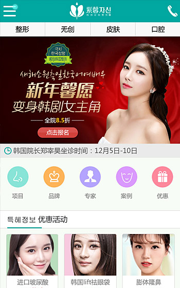 紫馨韓國美容手機網(wǎng)站【深一集團】深圳網(wǎng)絡公司_深圳做網(wǎng)站_深圳建網(wǎng)站