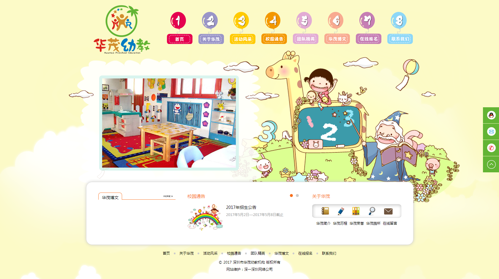 華茂幼教機構網(wǎng)站效果圖【深一集團】深圳網(wǎng)絡公司_深圳做網(wǎng)站_深圳建網(wǎng)站